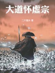 大道不虚