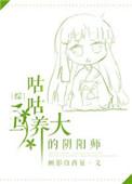 阴阳师咕咕鸡是什么