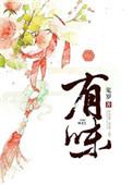 有味有醋电话