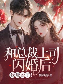 我玩脱了