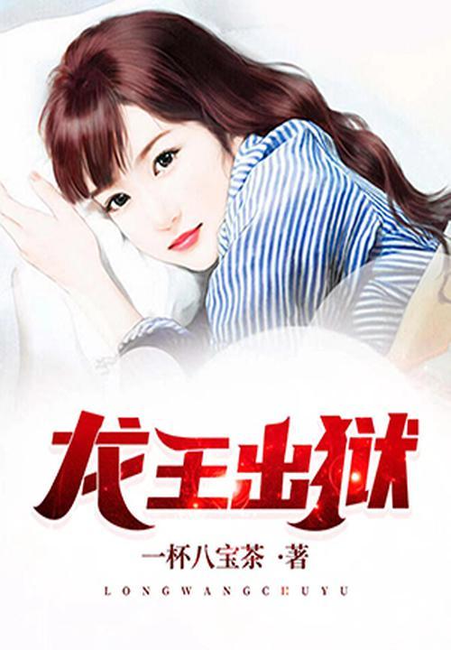 龙王出狱里面的国主是谁