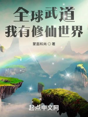 全球武道崛起