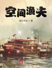 空间渔夫叶远快乐网