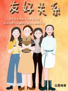 友好关系什么意思
