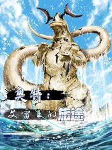 艾雷王出现在哪些奥特曼里面