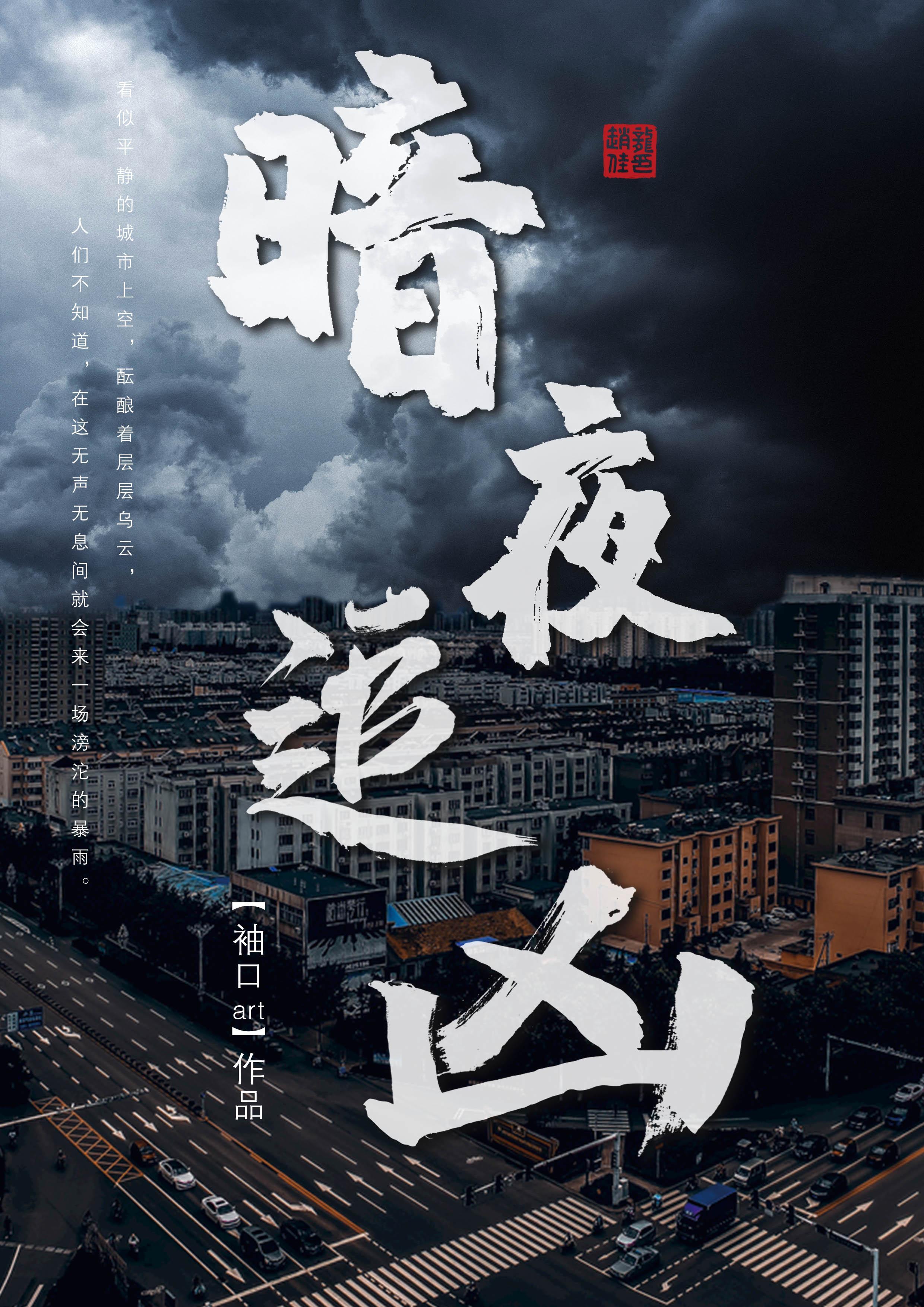 暴雨 演员