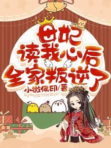 母妃想抱孙儿