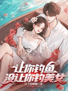 史上最强钓鱼佬主角郑昆