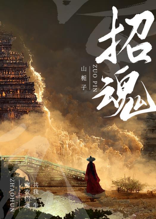 招魂2在线观看完整版高清