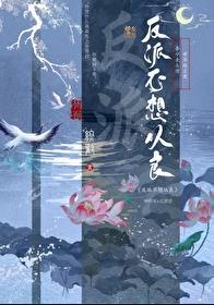 反派不想从良TXT笔趣阁