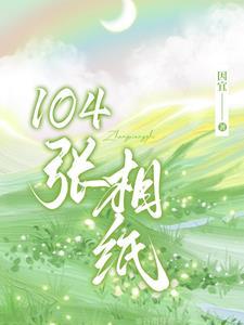 予摘月免费