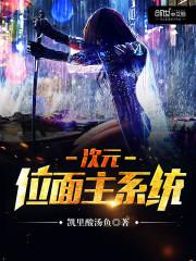 次元位面主系统苏小意打屁屁
