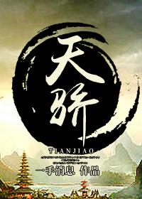 天骄体育