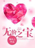 无价之宝演员名单表